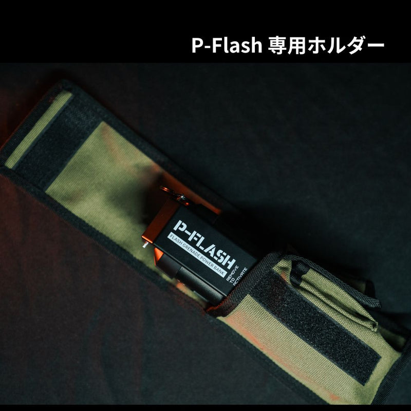 スタングレネードに敬意を表した現代アイテム！P-FLASH 電池装填式モバイルバッテリー