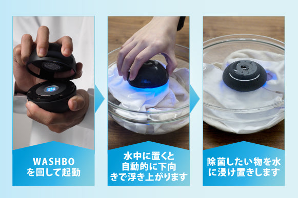 【一台3役】洗濯の常識が変わる！紫外線UV洗濯ボール「WASHBO」