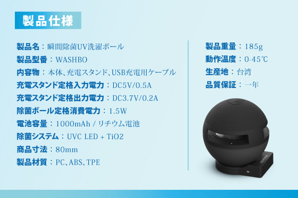 【一台3役】洗濯の常識が変わる！紫外線UV洗濯ボール「WASHBO」